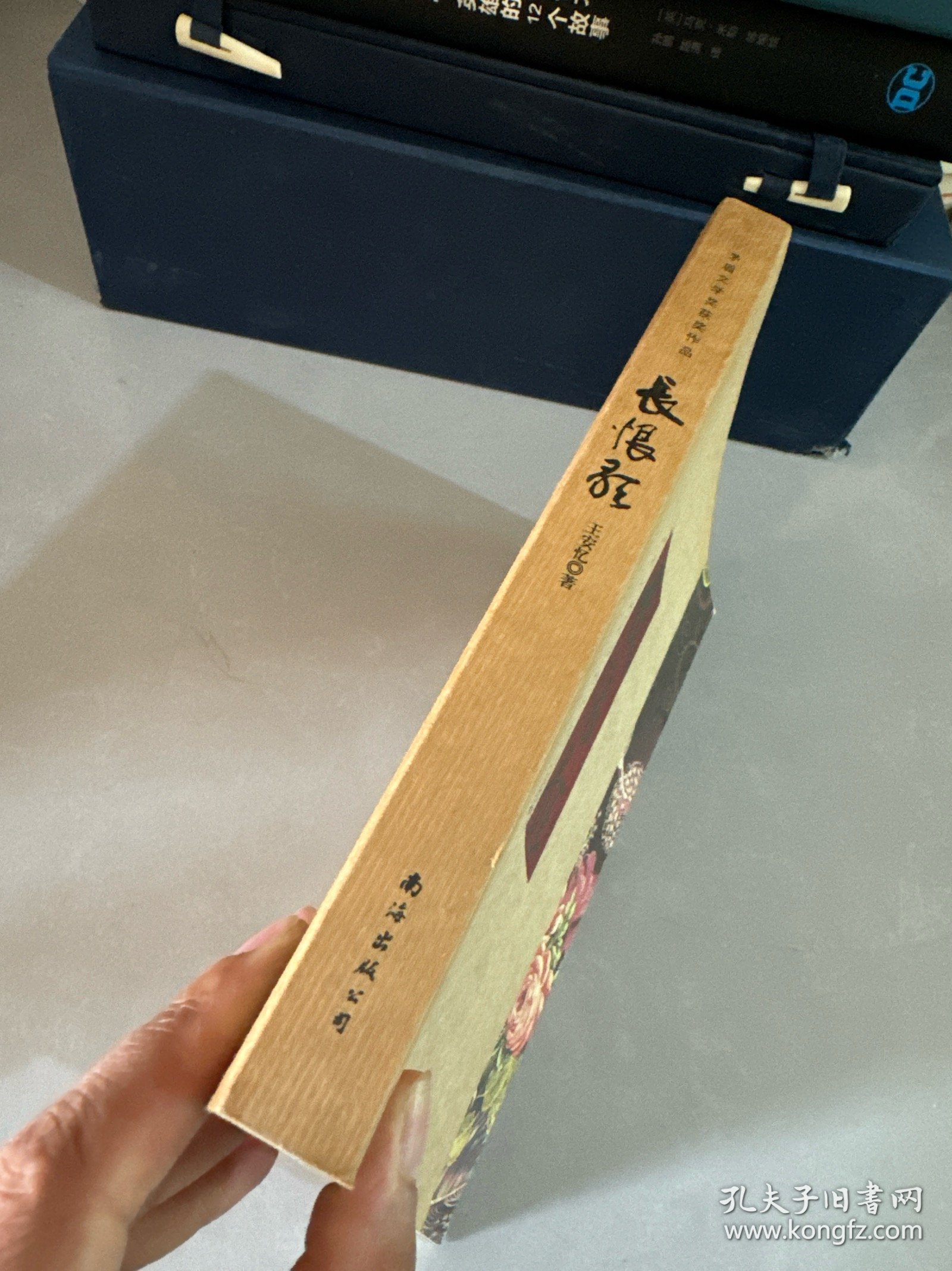 长恨歌