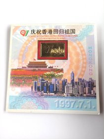 1997年上海印钞厂印制香港回归纪念章册