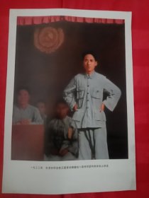 画报赠页《毛泽东在江西革命根据地八县贫农团代表会议上讲话》