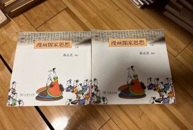 漫画儒家思想（上下册）