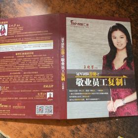 冠军团队复制之敬业员工复制心态篇【1张光盘】