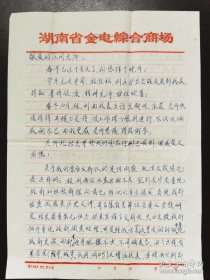 中国人民解放J江南别纵队老队员关于争取明确别纵队属性的信札两通三页附封，致吕振羽夫人江明。