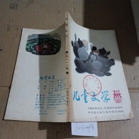 儿童文学1987.7