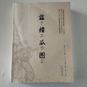 兹措瓜图