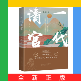 一代清官