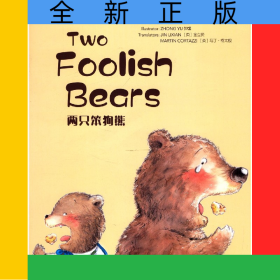 两只笨狗熊(英文版)
