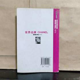 世界名牌CHANEL