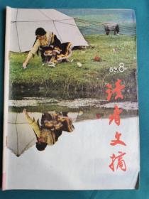 读者文摘 1982-8