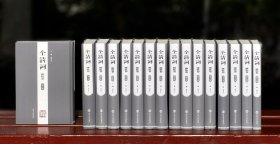 全清词.雍乾卷（全十六册）