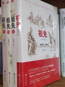 祖先（套装共4册）