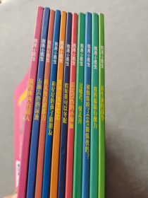 我是小医生（全11册）