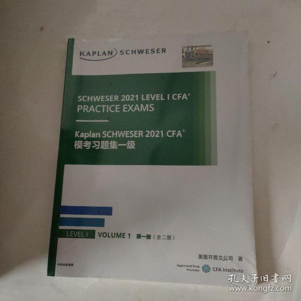 Kaplan SCHWESER 2021 CFA 模考习题集一级 全二册 全新见图