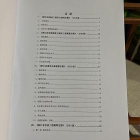 七部定额应用心经，浙江省2018版第二阶段定额