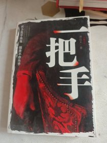 1一把手