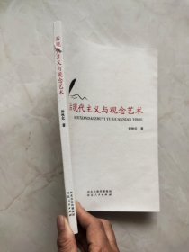 后现代主义与观念艺术