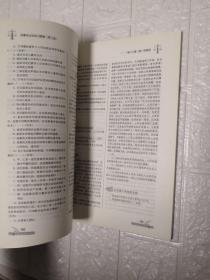 刑事诉讼法练习题集（第三版）/21世纪法学系列教材配套辅导用书