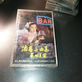 80年代   怀旧金曲集 花好月圆 吴越菲 王茜 拆封 磁带
