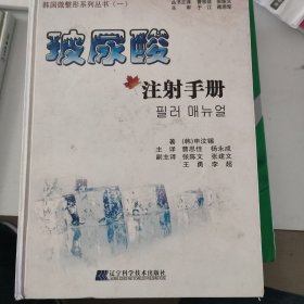 玻尿酸注射手册