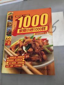 家常小炒1000样。，。。