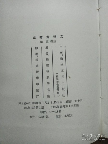 冯梦龙诗文