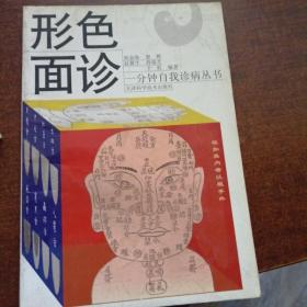 形色面诊004
