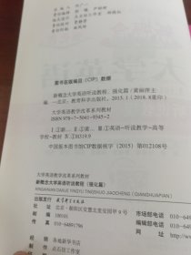 大学英语教学改革系列教材：新概念大学英语听说教程（强化篇）