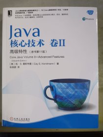 Java核心技术卷II高级特性（原书第11版）