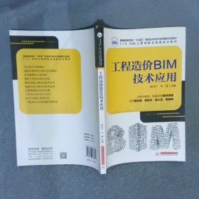 工程造价BIM技术应用