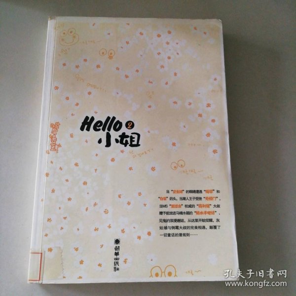 hello小姐（共二册）