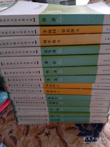 中国现代文学名著文库（全22卷）