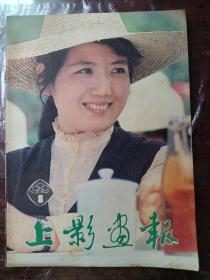 上影画报（1982年第8期）