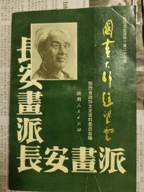 国画大师赵望云