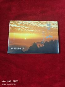 《黄山邮资明信片》（1函10张）最低价位，最多图片，最佳服务，最好包装，来点点的书吧。本单建议您首选发挂号印刷品，物流速度有一点小慢，但是，小店全国包邮的；如若急用，可以选择发邮政小包，不过，需要另外付运费的哦
