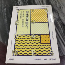 游戏改变学习：游戏素养、批判性思维与未来教育