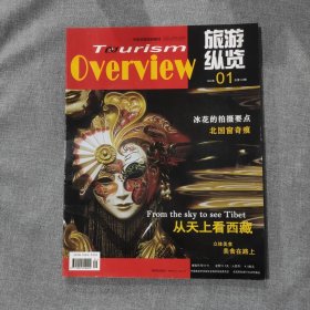 旅游纵览2008 1 杂志期刊