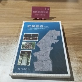 武林新说：杭州市下城区50个文化符号
