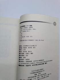 告诉你一个真国安