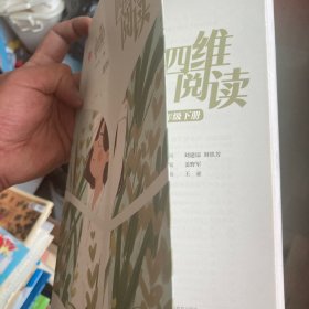 四维阅读