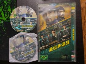 DVD：华语最经典谍战电影系列，二碟装