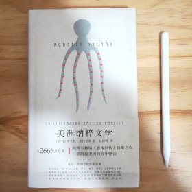 美洲纳粹文学