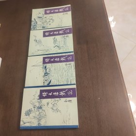 武侠—金庸183：倚天屠龙记（1-4）