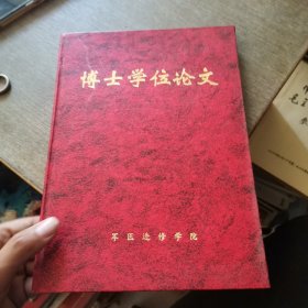 《签赠本》博士学位论文 题目：肺癌术中肿瘤细胞血行播散 的检测及意义