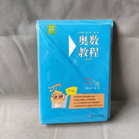 【未翻阅】奥数教程套装3册 (第7版)2年级）能力测试+教程+学习手册（全三册）