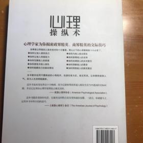 心理操纵术 人际关系中的心理策略