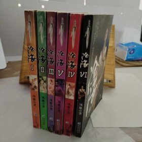 沧海Ⅵ 【全6册合售】