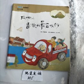 嘟嘟科学图画书 陆地：雷欧的最后旅行