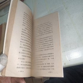 分阴集 1962年一板一印 无前书皮