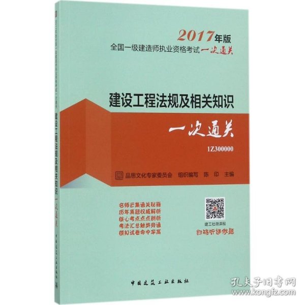 建设工程法规及相关知识一次通关