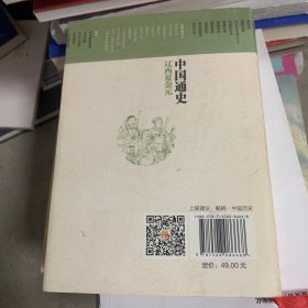 中国通史划线