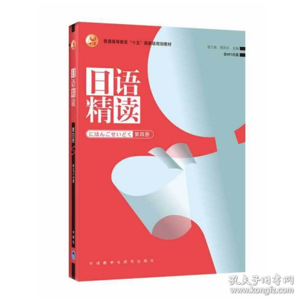 日语精读